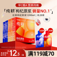 纯耕 红黑枸杞原浆组合1200ml 宁夏头茬枸杞汁青海原液品物