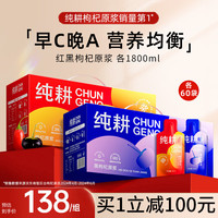 纯耕红黑枸杞原浆礼盒组合共3600ml 头茬枸杞水原液年货