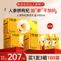 纯耕 人参枸杞原浆1.8L*3盒 杞里香双料滋补礼盒长辈过年年货