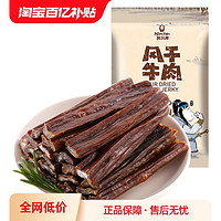 科尔沁 风干牛肉 原味 150g