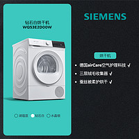 西门子 SIEMENS 10公斤官方滚筒除菌烘干机家用全自动热泵干衣机2D00