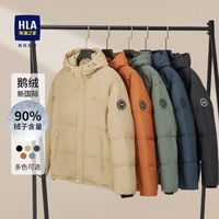 海澜之家羽绒服男士冬款商务休闲鹅绒服连帽保暖加厚外套男女同款