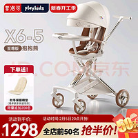 普洛可 playkids X6-5遛娃带餐盘高景观溜娃车可坐可躺轻便婴儿车抱抱熊至尊版