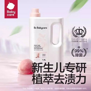 百亿补贴：babycare bc babycareBc Babycare植萃酵素洗衣液桃叶系列宝宝婴幼儿童 500ml*4袋