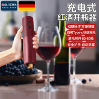 拜杰红酒开瓶器电动全自动葡萄酒开红酒起瓶器开酒器红酒瓶起子 第三代电动款 超长续航 酒红色 护手【自动退塞+奢华工艺】