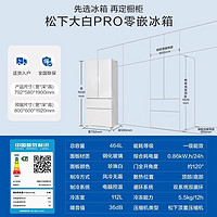 松下 Panasonic 大白464L法式对开多门零嵌入式冰箱纳诺怡独立双循环 EW46TGB