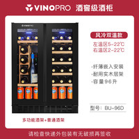 VINOPRO BU-96D红酒柜嵌入式纤薄风冷恒温茶叶家用双门冷藏柜冰吧