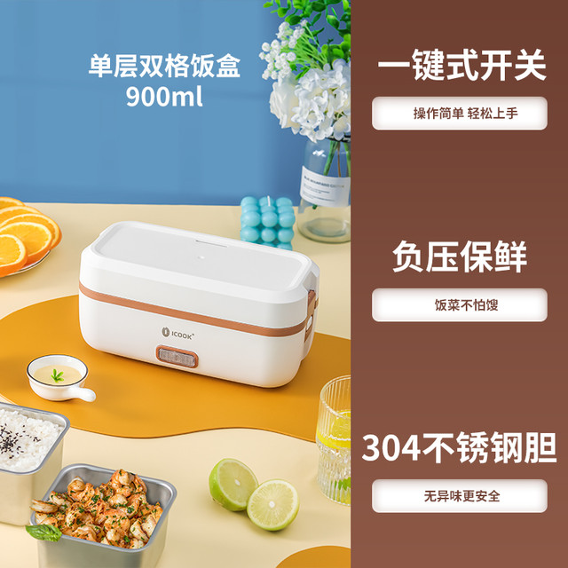 icook 电热饭盒蒸煮保温注水加热蒸饭盒插电上班族热饭神器便当盒