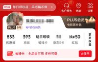 京东plus会员天天领福利