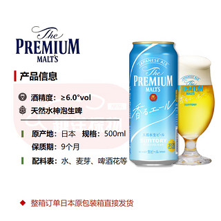 三得利万志SUNTORY PREMIUM天然水神泡生啤日本 鹿晗同款 大金罐+大蓝罐 混拼 500mL 24罐【整箱-日本原箱】