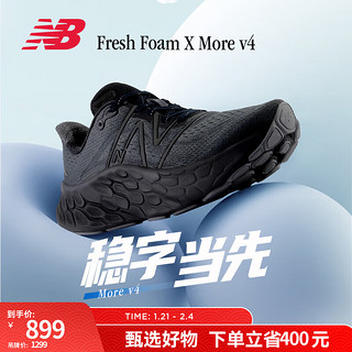 new balance NB 官方男鞋透气减震户外运动鞋跑步鞋More  v4 黑色 MMORBM4 40 (脚长25cm)