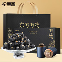 杞里香黑枸杞礼盒240克（12罐）青海年货实用高端滋补
