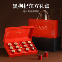 杞里香 黑枸杞礼盒240克(12罐）滋补年货实用送爸妈青海茶饮