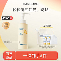 悦芙媞 Hapsode 洁颜蜜洗面奶油皮清爽面部清洁毛孔氨基酸洁面乳学生正品