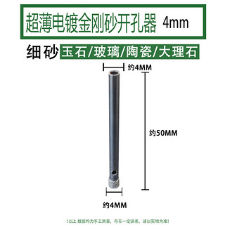 YUFENG 誉锋 超薄细沙4-50 细砂玻璃开孔器 4mm 细沙