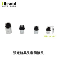 朕的工具 iBrand 旋具批头套筒 1/4*1/4 1/4