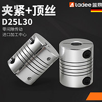 LADEE 蓝鼎 D25L30 铝合金3D打印机配件弹性绕线联轴器 D25L30孔径5*5