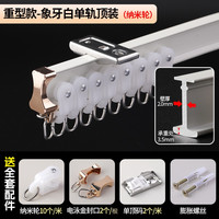 孚润 VIMRENAL 重型铝合金窗帘轨道弯轨 U型飘窗滑轮滑道转角导滑轨挂钩式窗帘杆