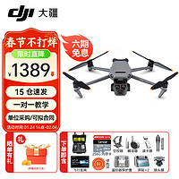 大疆 DJI Mavic 3 Pro  御 3 三摄旗舰航拍机 哈苏相机 高清专业航拍器 大疆无人机 标准版+256G极速卡