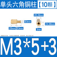 汇成丰 铜柱单头六角铜柱单通螺丝柱铜柱电路板接线螺柱机箱主板隔离柱M3