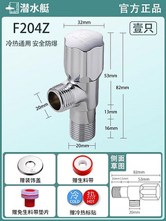 潜水艇 F204Z 铜角阀 01经典黄铜1只 通用款 ABS手柄