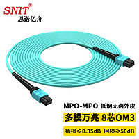 思诺亿舟 SNIT SN-MPO-MT8-1M 8芯MPO-MPO光纤跳线母头B极性兼容MTP OM3万兆多模跳纤40G/100G光纤线 1米