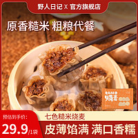 野人日记 YERENRIJI 七色糙米烧麦500g