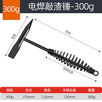 喜博尔 电焊工专用敲渣锤弹簧双头电工钳工敲焊渣专用尖锤子焊工敲锈刨锤