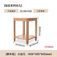 治木工坊 ZSBJ-02 全实木边几 450*450*600mm 红橡木原木色