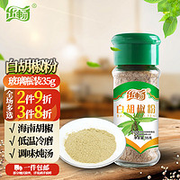 乐畅（食品生鲜） 乐畅白胡椒粉35g/瓶 海南胡椒低温冷磨烧烤调料香料火锅调味烤翅腌料 1瓶