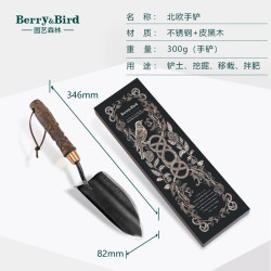 园艺森林 Berry&Bird 北欧手铲 不锈钢 皮黑木