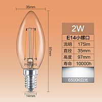 飞利浦 恒亮型 2W尖泡 E14螺口 LED灯泡 6500K冷白光