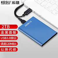 科硕 KESU 移动硬盘加密 2TB USB3.0 K201 2.5英寸尊贵金属天空蓝外接存储文件照片备份