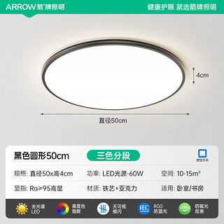 箭牌照明 ARROW 箭牌LED吸顶灯客厅灯现代简约大气超薄主卧室灯中山灯具全屋套餐