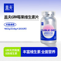 盖夫6种莓果维生素片犬猫通用维生素猫维生素维生素A维B蓝莓