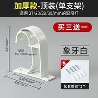 一布一画 窗帘杆罗马杆支架单杆加厚铝合金托双杆挂钩底座配件顶装固定承重