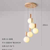 来适 8715 北欧木艺吊灯 5头B款 配7W LED