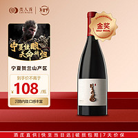 類人首 LUX REGIS 类人首 老藤秘藏 马瑟兰 干红葡萄酒 2022年 750ml 单支装