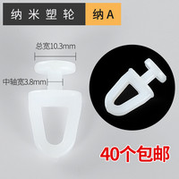 一布一画 窗帘轨道滑轮挂钩 40个 乳白色