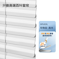 贵品 铝合金卷帘 GPL023L 高光珍珠白 加密隐孔 窗帘