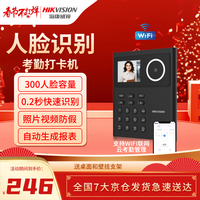 海康威视考勤机人脸识别打卡机办公室刷脸指纹A21无线wifi自动排班云考勤员工签到 A21s 联网wifi款远程管理（人脸识别）