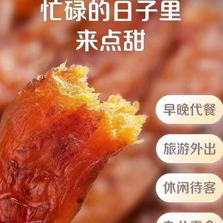 零脂肪真空带皮红薯干独立包装香甜美味营养丰富地瓜干一整箱