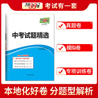 2024版天利38套江苏中考真题试卷全套中考试题精江苏省十三13大市中考真题汇编初三中考语文数学英语物理化学真题试卷