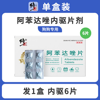 修正新关爱 修正狗狗驱虫药体内外一体犬用去跳蚤除虱子小狗体内外驱虫二合一