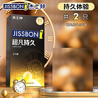 杰士邦 jissbon 避孕套持久装防男用早泄安全套延正品旗舰店超薄裸入时bytt