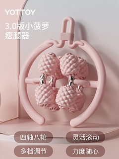 YOTTOY 腿部按摩器环形夹滚轮瘦腿神器肌肉放松专业瘦大腿小腿滚轴多功能