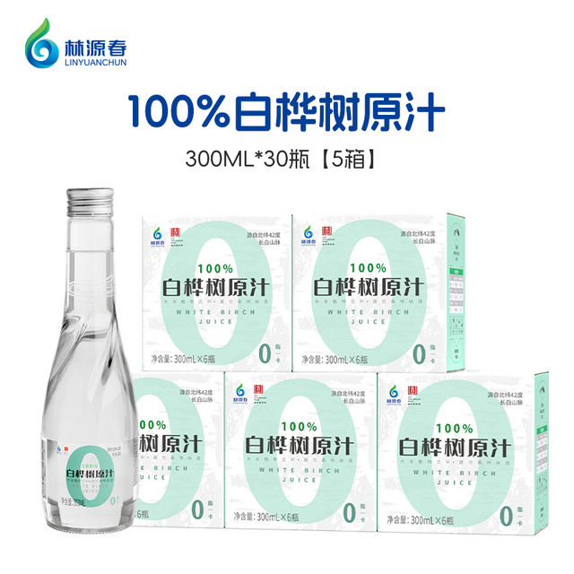 林源春 100%白桦树原汁长白山桦树汁植物饮料