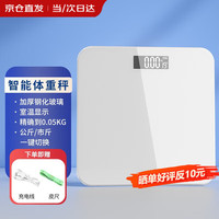 XVVMI体重秤体重称智能精准电子秤家用高精度人体秤记重器体重计运动减肥 白色【充电款】