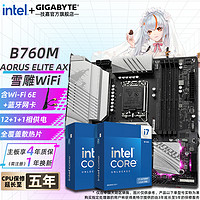 技嘉 14代英特尔i7 14700K KF搭Z790/B760主板CPU套装  B760M AORUS ELITE AX D4 i7