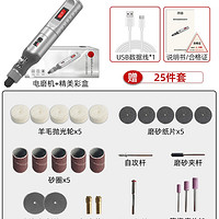 质造 电磨机01A 小型手持电磨 20W插电电磨+25件套